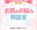 化粧品検定1級｜スキンケアのお悩み相談のります 肌悩み・化粧品選びなど気軽にご相談ください イメージ1