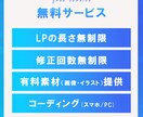LP専門デザイナーが集客売上に繋がるLPを作ります 【無料相談OK】不明点があればどんどんご質問ください！ イメージ5
