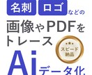 ロゴなどの画像データをAiデータ化します スピード納品！高品質な印刷用AIデータに変換します。 イメージ1