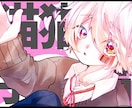 アイコン描きます SNSなどで使用するアイコンを制作致します！ イメージ2