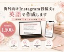 海外向けInstagram投稿文を英語で作成します 英語歴22年｜初回限定1,500円 イメージ1