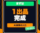 子育て中でも始めやすいAI副業テンプレを渡します 出品文・商品案・ChatGPTプロンプトをまとめて時短 イメージ9