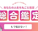総合鑑定★あなたの人生を丸ごと鑑定します 本質・運命・転機を深掘り あなただけの完全オーダーメイド鑑定 イメージ1
