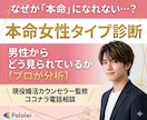 恋愛タイプ診断からアドバイス｜男性心理から診ます 6タイプ恋愛診断｜本命度チェック イメージ1