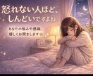 誰にも言えない気持ち、否定せずお聞きします 否定せず、あなたの気持ちに寄り添います。 イメージ1