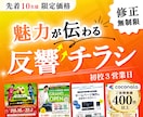 短納期！魅力が最大限伝わるチラシを作成します 修正回数無制限！３営業日以内に初稿をお届けいたします！ イメージ1