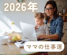 2026年働くママの未来を見通します 今の選択が未来にどう繋がるか安心して進める視点を届けます イメージ1
