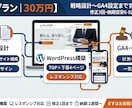戦略設計～GA4までWordPressを作ります ヒアリングからGA4設定まで一気通貫で対応します イメージ1