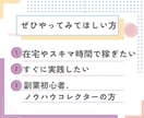 副業初心者が半自動で稼ぐ！賢い副業教えます 在宅！資金０！スキル不要！スマホのみ！在庫を抱える心配なし！ イメージ7