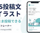 美容師トレーナーのSNS投稿文とイラスト制作します コピペで投稿できる文章とイラストをお届けします イメージ2
