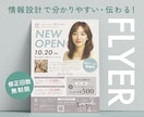 情報設計で伝わる！女性向けチラシをお届けします ７月末まで特別価格でご提供中！１つずつ丁寧に制作します イメージ1