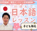 子ども特化 | 楽しく日本語レッスンします 指導経験を活かした安心・丁寧な日本語指導 イメージ1