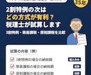 2割特例終了後の消費税を税理士が試算します 【インボイス】3割特例・簡易課税・原則課税を比較 イメージ1