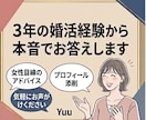 20代女性目線で婚活男性の悩み相談やサポートします 【相談所入会検討の方も】3年の婚活経験から本音でお答えします イメージ1