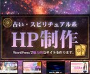 占い専門のWEBサイト制作します 占い、スピリチュアル系｜サポート付き（SEO対策など） イメージ1