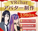 VRChatアバター制作【¥3,980〜】します VRMアバター制作からアップロードまで完全サポート！ イメージ1