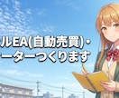 MT4/MT5のEAやインジケーターを作成します AIも活用。ココナラ初心者なので4月までお値打ちでやります！ イメージ1