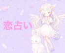 エンジェルに聞きます エンジェルに恋愛相談してみませんか？ イメージ1