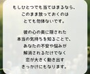 彼の本音を読み、恋を叶えるアドバイスをします 10月限定｜3,000円→500円 イメージ3