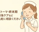 急性期(ストマも◎)在宅・終末期まで対応いたします 皆さんのこれからに寄り添い安心して過ごせるようサポートします イメージ1