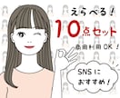 ポップかわいい表情アイコン10点セットお作りします 商用OK追加もお得！お好きなイラストを選べます。 イメージ1