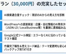 AI検索（GEO/LLMO）対策します WordPress構造化データ埋め込み、AI最適化を直接実装 イメージ7