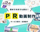 動画１つで「認知拡大・ファン獲得・差別化」出来ます 魅力を最大限に伝えるアニメーション｜コスパ◎タイパ◎ イメージ1