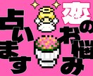 あなたの恋のお悩みなんでも占います 短時間でも大歓迎！あなたの恋のキューピットはここにいます！ イメージ1