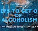 今すぐ飲酒欲求を抑えたい方、サポートします お酒をやめたい方にアドバイス、サポートをします。 イメージ1