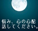 悩み、心配な気持ち受け止めます 心の心配ごと、寄り添って聞いて、優しく受け止めます。 イメージ1