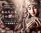 霊感霊視&占術で恋愛深層・お相手の本音を占います 【ままならない想いを愛へ導く✨電話鑑定】癒しの恋愛占い空間へ イメージ1