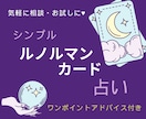 ルノルマンカードリーディング！９枚引きで占います あなたのお悩みに、ルノルマンカードでシンプルにお答えします イメージ1