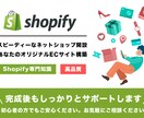 高品質なECサイト・ネットショップ制作をします スピード対応・高品質「Shopify」でストアを常に最適化！ イメージ1