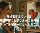 行き渋り、発達障害、離婚、育児の悩みお聞きします 経験者のシンママが味方になります⁠◕⁠‿⁠◕⁠ イメージ2
