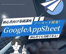 GoogleAppSheetの基礎教えます 家計簿アプリを作りながら学べる実践講座！ イメージ1