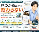 MEO対策×AI活用で集客導線を改善します Googleマップ対策＋見込み客を来店・成約する集客導線構築 イメージ1