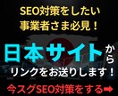 限定5社//20本の【日本サイト】リンク構築します 【SEO対策】高品質ドメイン日本サイトから被リンク送ります！ イメージ1