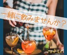 ほろ酔いさん大歓迎！飲み会帰りのお話相手になります 最寄駅からお家までの間の短い間でもOK！お話しましょう♡ イメージ1
