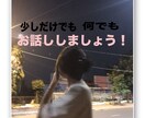 疲れた心を癒します 心がふっと軽くなる明るく癒すお話し相手 イメージ1