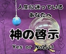 人生に迷ったらご相談ください。フーチがお答えします 秘密厳守。神様からの啓示をYes or Noで受け取れます。 イメージ2