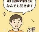 なんでもお話をお聞きします どんなお話でもなんでも大歓迎です。 イメージ1