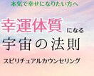 幸運体質へ⭐︎スピリチュアルカウンセリング致します 1週間、あなたをサポート！分かりやすくアドバイス⭐︎ イメージ1