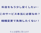 元店員がスマホの料金見直し＆操作のお悩み解決ます ショップで8年勤務した私が、中立的な立場で徹底サポート イメージ1