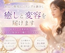 あなた専用ヒーリングを調合し、癒しと変容を届けます 何をしても変われない…その原因から癒していきます イメージ1