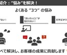 見やすく伝わるパワーポイント資料を作成します 【ご相談ください！】現役の資料作成プロが代行します イメージ2