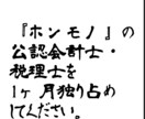 公認会計士、税理士が税金や会計の質問にお応えします 1ヶ月100,000円で、無制限にご質問にお応えしたします。 イメージ1