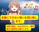 言葉にできないあなたの想いを、すぐ詞に映します 言葉で綴る、心のメロディ。個性豊かな歌詞をお届けします。 イメージ1