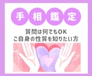 手相でお悩みを占います あなたの潜在意識を読み取り、より良い未来に導きます！ イメージ1