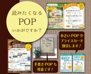 読みたくなる「POP」制作します 読みやすくわかりやすいPOP制作。個人経営の方、応援します！ イメージ1