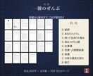 四柱推命で総合鑑定書をお作りします 四柱推命の総合鑑定書｜約8,000字・PDF約20ページ イメージ3